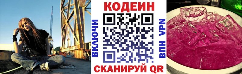 купить  цена  Абдулино  Codein Purple Drank 
